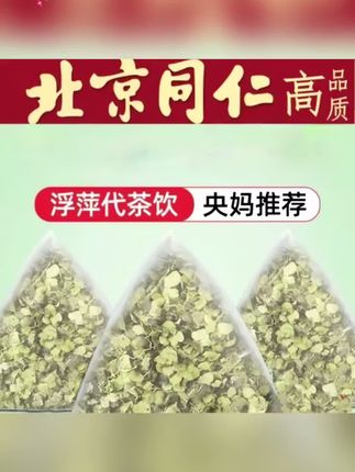 浮萍茶三角包浮萍泡水紫背浮萍 #浮萍茶 #浮萍泡水 #紫背浮萍 #浮萍