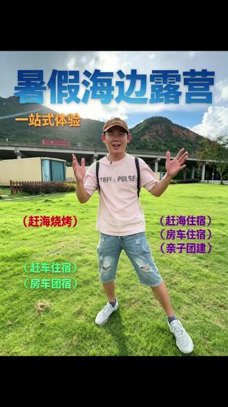 在大亚湾小桂发现这么一个!旅游赶海骑行度假的宝藏地!!!#烧烤露营地 #暑假赶海攻略 #赶海露营烧烤 #星空度假营地 #旅行中的理想住宿