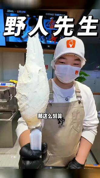 野人先生冰淇淋太划算啦!双口味任选两个只要19.9,奶香浓郁、口感绵密,老人小孩都爱吃,日常解馋、出门逛街都合适,便宜又好吃,闭眼冲不亏!#野人先生冰淇淋 #冰淇淋推荐 #网红冰淇淋 #平价冰淇淋 #美食爆款