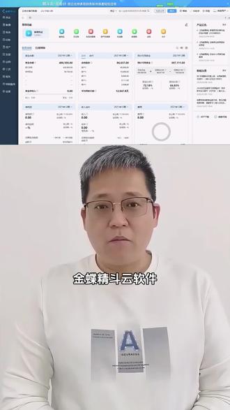 金蝶精斗云设置辅助核算
详细操作教程
金蝶精斗云软件辅助核算怎么使用?
具体的设置步骤是什么?
今天一个视频彻底讲清楚金蝶辅助核算设置。
#金蝶精斗云 #金蝶财务软件操作教程 #辅助核算 #精斗云教程 #精斗云云会计