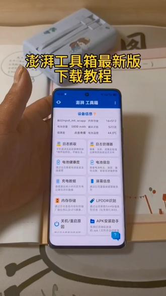 《休闲小屋》澎湃工具箱最新版下载教程来了,澎湃工具箱怎么下载#澎湃工具箱 #澎湃工具箱怎么下载 #澎湃工具箱下载教程 #澎湃工具箱获取教程
