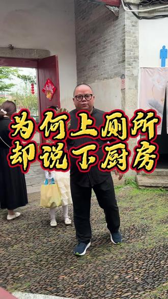 为何叫上厕所,却说下厨房?! #上热门 #自建房 #客家话 #农村生活 #PuraTrip