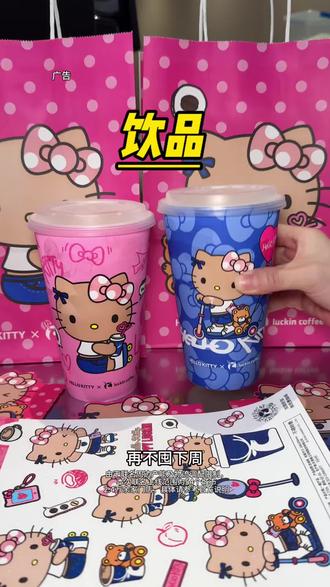 快去喝瑞幸新上的苹果茉莉 #Hello苹果甜酷登场 #HelloKitty和她的漂亮苹友 #Hello苹果茉莉