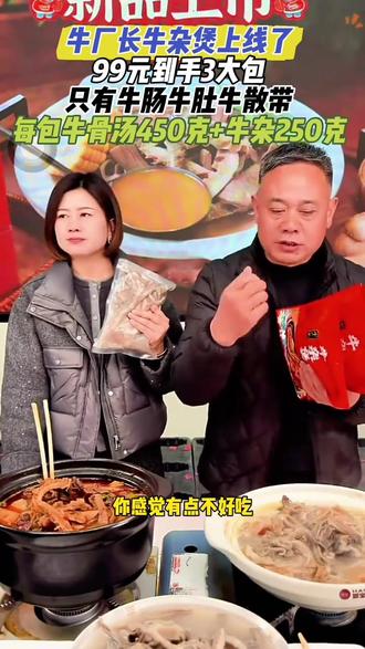 【牛杂煲】淮河牛厂长秘制高汤清汤牛杂牛肚牛散带牛肠加热即食方便#牛杂火锅 #清汤 #牛肠#美食分享#上热门🔥