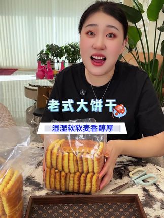 #老式大饼干 #东北老式大饼干