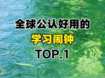 全球公认好用的学习闹钟Top.1 #学习闹钟 #学习闹钟测评 #ZKZV时间宝 #学习闹钟分享 #智能闹钟