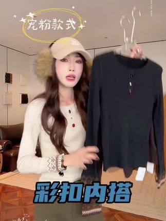 #秋冬穿搭 #打底衫 #精致女人必备 #双11