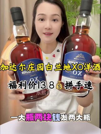 #白兰地xo #强烈推荐 #洋酒 #白兰地 #好酒推荐