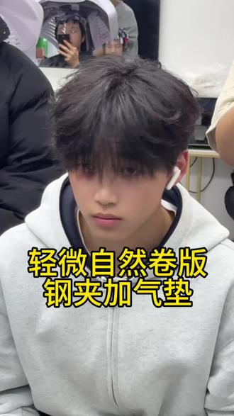 沙发自然卷可以烫钢夹气垫烫#宁波烫发#男士发型设计 #烫发