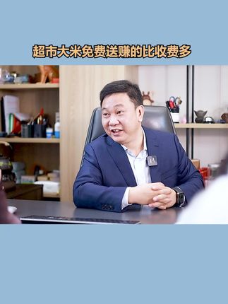 超市大米免费送如何赚钱 超市大米免费送如何赚钱#创业 #商业思维