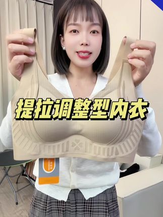 普拉提调整型内衣#舒适文胸 #质量杠杠的好 #专业无钢圈聚拢调整型文胸 #面料超级舒服 #贴身衣物