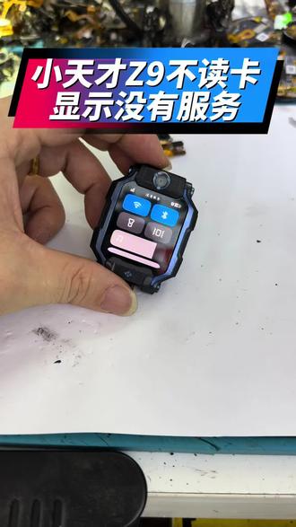 小天才手表z9插卡显示没有服务故障是哪里问题? #芯片维修技术 #小天才手表维修