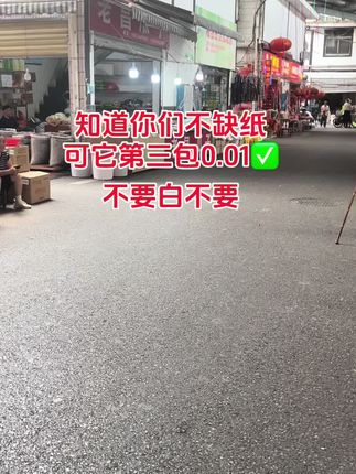 #强烈推荐#抽纸#心相印抽纸#超级划算#好用又实惠