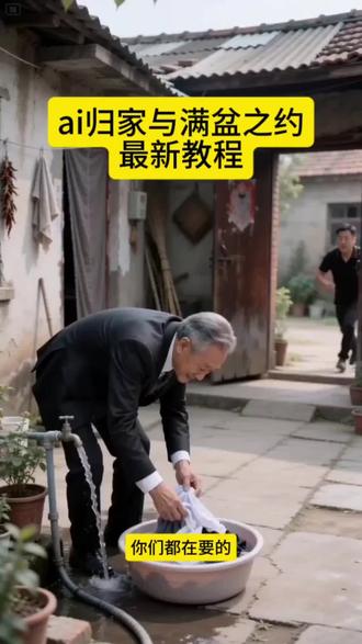 ai归家与满盆之约#ai归家与满盆之约
ai水没关刚刚好 #ai水没关刚刚好
ai水没关 #ai归家意外小插曲
ai水没关拍同款
老婆我回来了水没关
老婆我回来了ai
老婆我回来了水没关ai
老婆我回来了水没关拍同款
ai水没关拍同款教程
ai水没关为啥没女的
ai水没关拍怎么拍
ai水没关怎么选女主角
ai女朋友
ai归家意外小插曲
ai水没关拍同款教程
ai水没关拍怎么拍
ai归家意外小插曲
ai水拍同款
ai归家意外小插曲教程
ai归家意外小插曲最新教程
ai归家意外小插曲
ai水没关拍同款教程
ai归家的惊喜插曲
ai归家着急
ai回家教程
ai归家站拍摄教程
ai归家意外小插曲
ai归家意外小插曲雷电将军
ai归家意外小插曲教程
ai归家小舞
ai归家意外小插曲银狼
#AI分身戏精大赛 #我的AI分身杀疯了