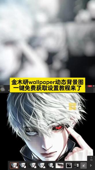 金木研wallpaper动态背景图获取教程来了 金木研wallpaper动态背景图免费获取教程 金木研网易云背景 残缺的玉叫做王 金木研高燃混剪 金木研款键帽 金木研光栅卡购买 金木研壁纸 金木wallpaper壁纸动态 金木研头像 #金木研wallpaper动态背景图 #即梦ai #金木研动态背景图 #动态背景图 #wallpaper动态背景图 残缺的玉叫做王 残缺的玉 残缺的玉表情包 残缺的玉为王 残缺的玉文案 残缺的玉叫做王壁纸 残缺的玉什么意思 残缺的玉叫主 残缺的玉叫王权威的玉叫主 残缺的玉图片 金木研动态背景图怎么做 金木研动态背景图 金木研动态壁纸 金木研网易云背景 金木研动态背景图无水印 金木研 金木研背景图动态自取 金木研动态壁纸竖屏 金木研动态 金木研头像