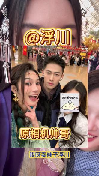 后续来啦~邰老板一句话让小女子全方位互联网海底捞。
我是个坚强的笨女人~~~@浮川 @邰老板!(冲100w)
#你是凭实力刷到的 #天津欢乐谷 #天津欢乐谷最帅npc #邰老板 #帅哥