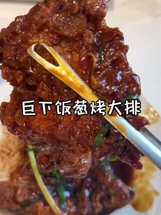 珍味小梅园葱烤大排500g*3袋厚切带骨大排葱香浓郁咸香软嫩-TY#太香了 #葱烤大排 #日常做饭 #家常饭菜 #美食分享 @DOU+小助手 @DOU+好生意
