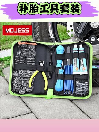 摩旅补胎工具套装摩杰斯MOJESS 摩托车电动车汽车轮胎通用补胎钉#补胎工具材料 #补胎工具套装 #补胎工具材料配件设备 #补胎工具补胎神器 #补胎工具包