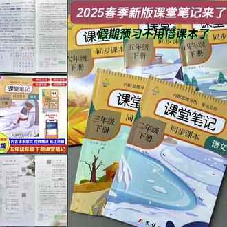 五年级下册语文课堂笔记带思维导图人教版同步教材课前预习全解书#五年级下册语文课堂笔记带思维导图人教版同步教材课前预习全解书#五年级下册语文课堂笔记带思维导图人教版同步教材课前预习全解书
