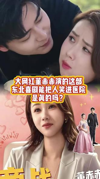 董赤赤搞笑短剧,爆笑不断#短剧 #搞笑短剧 #短剧追到爽 #好剧推荐 #董赤赤