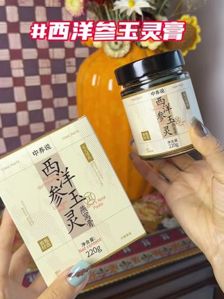 女孩子真的要把奶茶和饮料都换成它 每天早晚冲上一杯 连续打卡一个月 #中养说玉灵膏 #玉灵膏