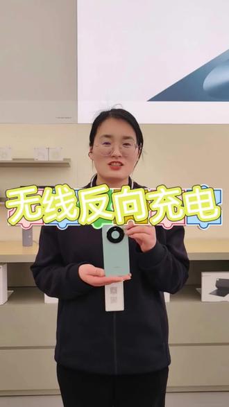 你知道手机上的无线反向充电怎么使用吗?
#华为 #鸿蒙 #玩机小技巧#许昌同城实体店 #dou+小助手