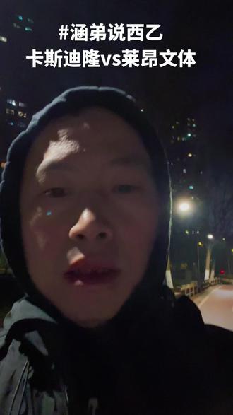 25/26赛季西乙第31轮
#卡斯迪隆 #莱昂文体