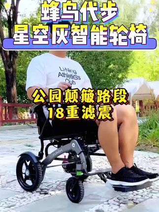 蜂鸟代步【蜂鸟星空灰系列】蜂鸟代步电动轮椅车老人轮椅折叠助行器#电动轮椅