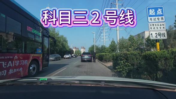 河东科目三第一考场 2 号线#科三考试 #科目三 #我的驾考日记
