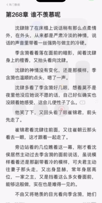 268~275章#朱门春闺