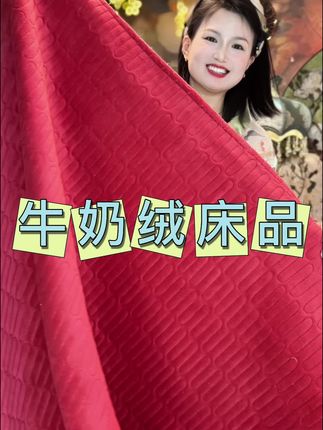 #牛奶绒四件套 #家纺床上用品 #四件套床品 #冬季四件套 #加厚牛奶绒四件套