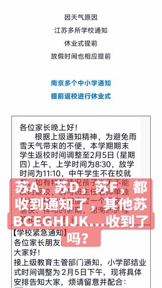 因天气原因提前放假!#寒假