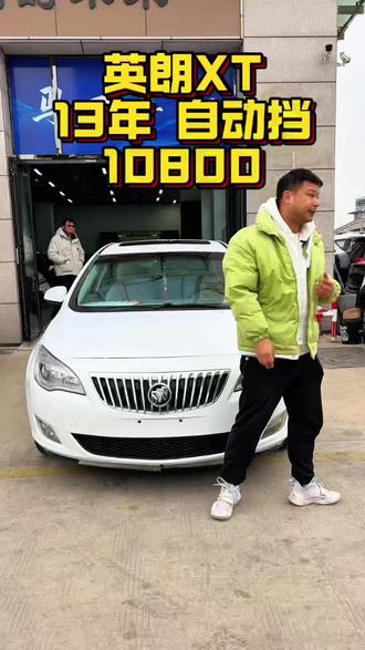 英朗XT, 13年上牌,1.6自动挡,年审到明年8月,全款10800#英朗xt #二手车 #代步练手车