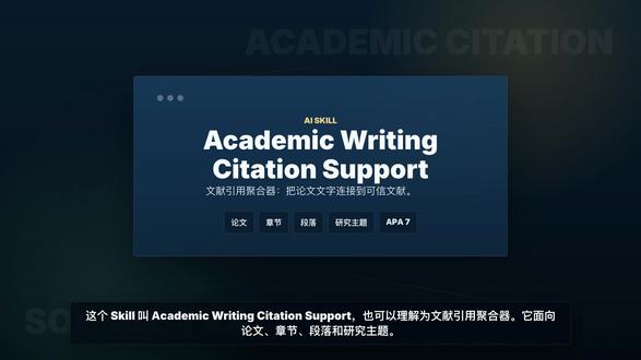 论文学术写作文献引用专用的Skill 现已上线了。
Academic Writing Citation Support,欢迎大家使用和提出意见。#skills #codex #ai写作 #学术 #论文