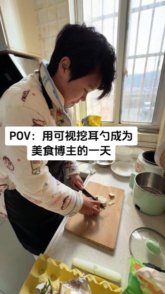 《美食博主纪录片》#可视掏耳勺 #新鲜出炉 #抽象 #宣传片 #看到最后