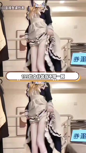 谁懂枣子姐女仆装的含金量啊!!小情侣不语,
只一味的疯狂艾特#枣子姐#女仆装#星光咖啡馆
与死神之蝶#情侣日常#四季夏目