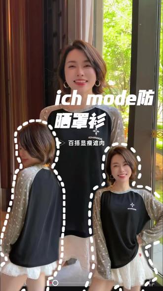ichmode波点罩衫 好高级好显瘦的防晒罩衫 冰冰凉凉的#ichmode #防晒罩衫 #显瘦穿搭 #夏日穿搭分享