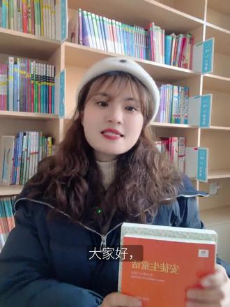 📚中国孩子的第一本童话《稻草人》,叶圣陶送给世界的温柔启蒙✨
“每个人都有自己的苦,但世上没有人不辛苦。”
——《稻草人》里的一句话,治愈了多少成长中的心。
🌟为什么一百年前的故事,今天读来依然触动人心?
因为叶圣陶把人生的智慧,藏进了童话的糖衣里🍬
#整书阅读#会读就会写#专业儿童阅读指导师#博闻阅读主题托管中心