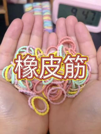 #强烈推荐 #橡皮筋#
