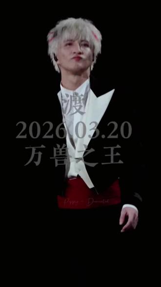 欢迎来到万兽之王的世界 无人能从薛之谦的演唱会中渡出来!
#薛之谦万兽之王 #薛之谦 #演唱会现场 #薛之谦广州天河体育中心