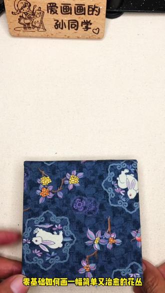 零基础如何画一幅简单又治愈的花丛#真实生活分享官 #跟着抖音学画画 #丙烯马克笔 #零基础学画画 #绘画教程