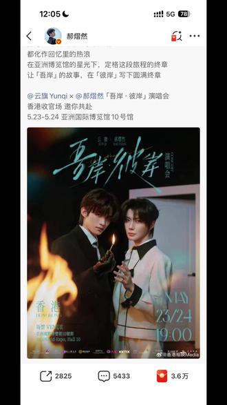 这孩子说话也没个把门的!香港演唱会来了!#郝熠然 #云旗 #向全世界安利我的歌手 #年度总结追星 #谁的综艺dna动了