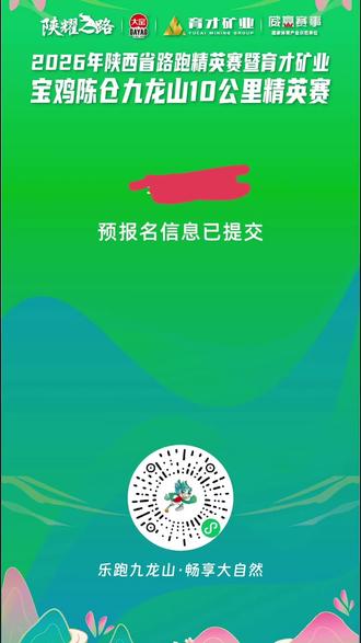 2026第三场报名,中个签吧😁😁😁😁