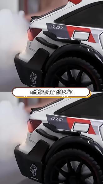 可惜你还没看飞驰人生3 不懂这个拉力赛车积木拼装积木的含金量!#飞驰人生3 #积木赛车 #奥迪A3 #拼装模型