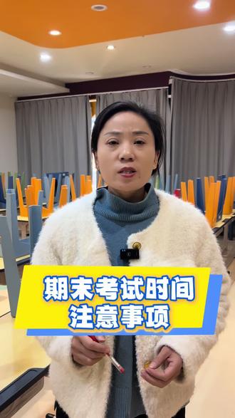 期末考试时间及注意事项#小升初择校#滕州教育#中考政策