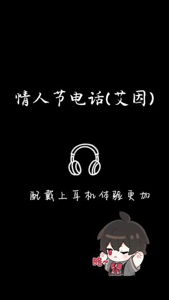 😋😋情人节电话,有点小长尽量看完#艾因#时空中的绘旅人 #情人节