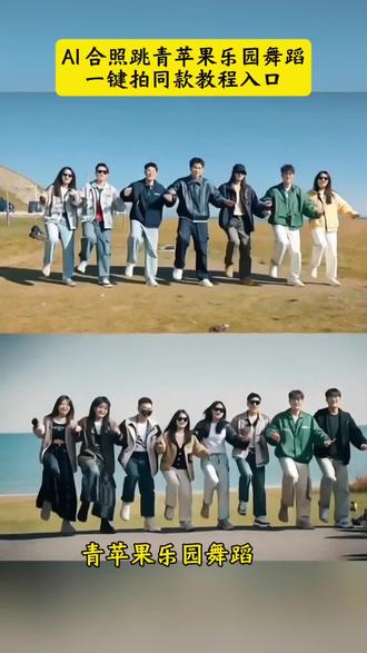 老照片动效教程 AI青苹果乐园舞蹈特效教程#AI青苹果乐园舞 #合照跳舞AI教程 #ai跳舞一键生成入口 #青苹果乐园舞蹈特效 #剪映 青春校园ai特效 青苹果乐园小虎队 ai毕业照一键生成特效 毕业照ai跳舞 AI青苹果乐园舞蹈特效拍同款 老照片动画制作 青苹果乐园舞蹈ai 青苹果乐园舞蹈特效 青苹果乐园舞蹈特效制作 青苹果乐园AI特效 青苹果乐园舞蹈ai特效 青苹果乐园舞蹈怎么加特效 青苹果乐园特效模板 青苹果乐园舞蹈ai动感特效 青苹果乐园模板特效 拍同款舞蹈 青苹果乐园舞蹈特效剪同款 照片不动青苹果乐园 青苹果乐园舞蹈 青苹果乐园舞蹈教程AI青苹果乐园舞蹈特效教程 合照跳AI青苹果乐园舞蹈教程 青苹果乐园特效 合照跳舞 合照跳舞ai生成 合照跳舞视频 合照跳舞ai 合照跳舞视频制作 拍同款 AI跳舞 ai跳舞一键生成入口 AI青苹果乐园舞
