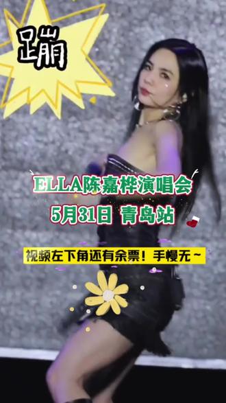 陈嘉桦演唱会已加票!!左下角还有少量余票卖完下架了,喜欢的朋友们一定不要错过啦! #抖音演唱会门票 #抖音演唱会团购 #演唱会 #音乐节 #现场观看