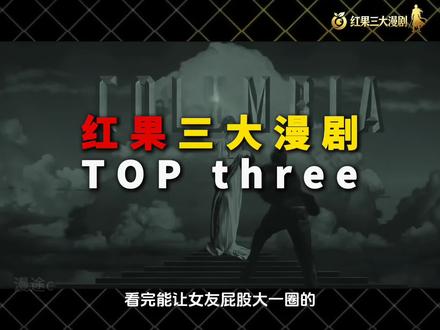 漫剧热度Top3推荐,部部都是王炸 #国漫 #漫剧推荐 #国漫高燃名场面 #创作者服务中心