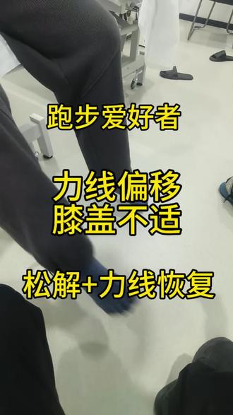 跑步膝盖难受,卡压不舒服,多放松 #运动康复 #松解 #跑步 #解压